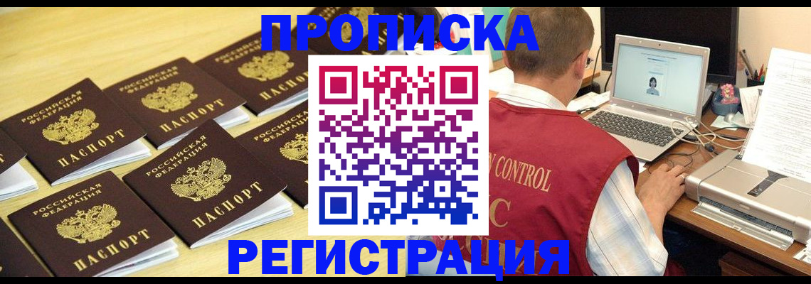 купить прописку в Нефтегорске