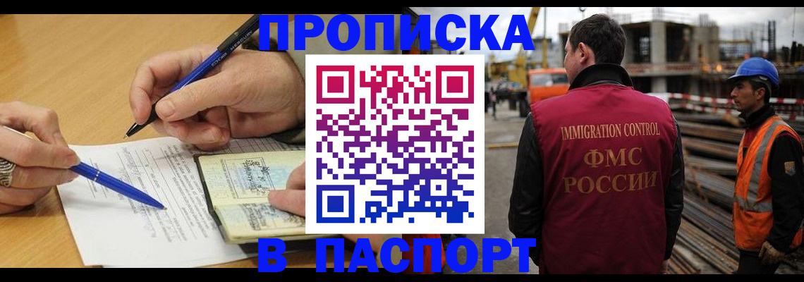 прописка в Нефтегорске