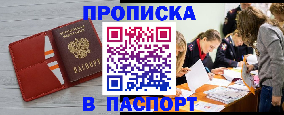 временная регистрация в Нефтегорске