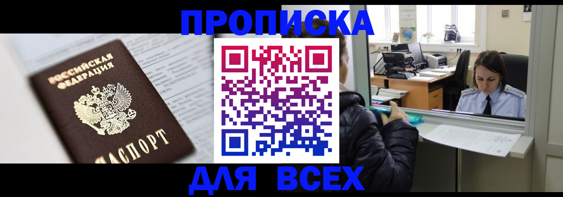 временная регистрация купить в Нефтегорске
