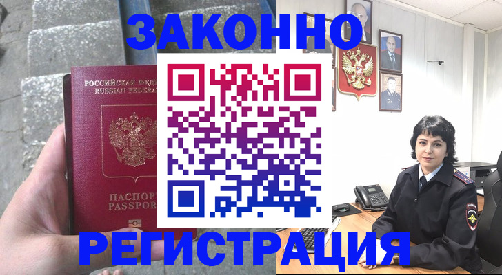 прописка законно в Нефтегорске